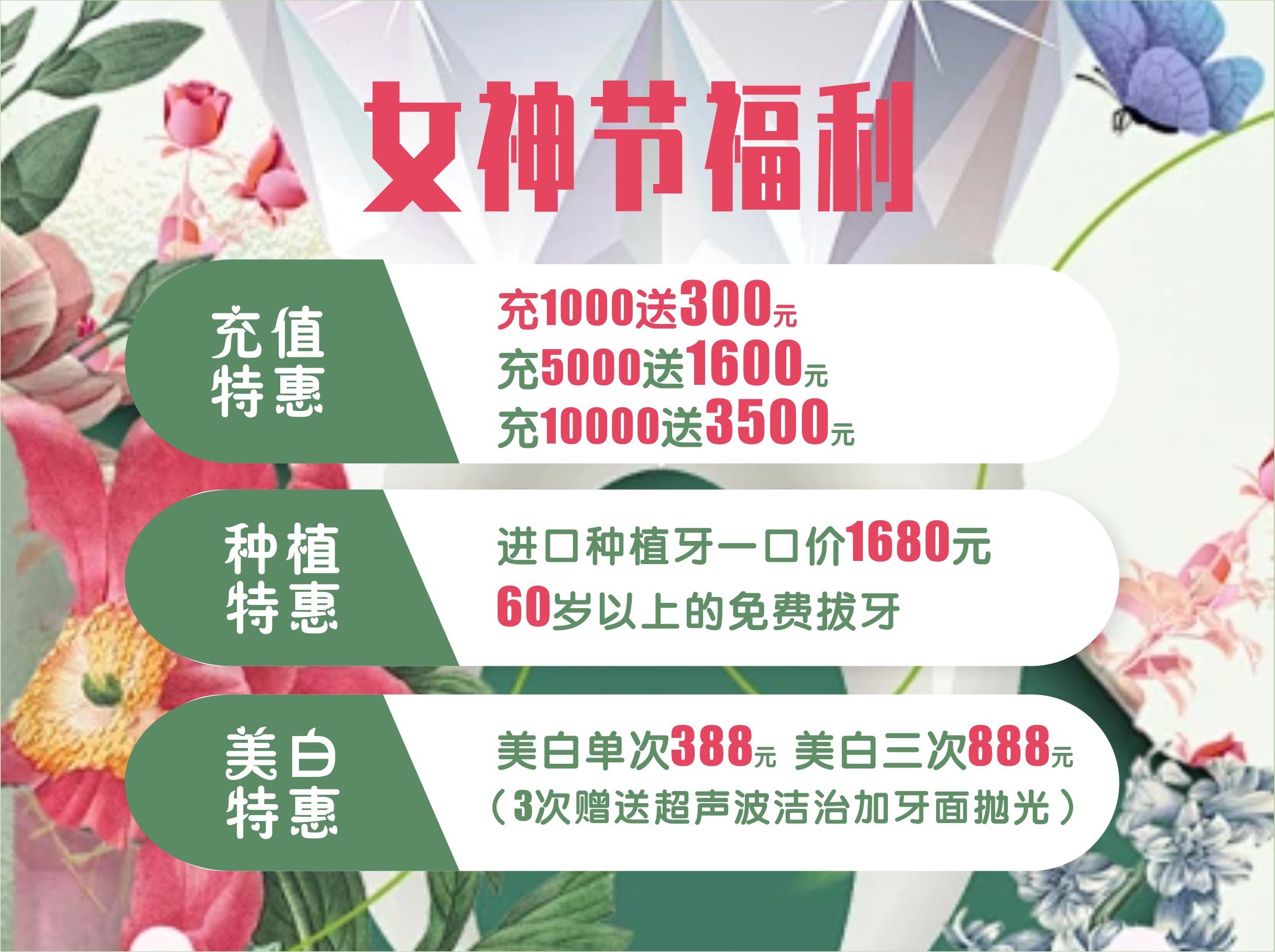 皓雅口腔2025女神节礼献：三重美齿礼…