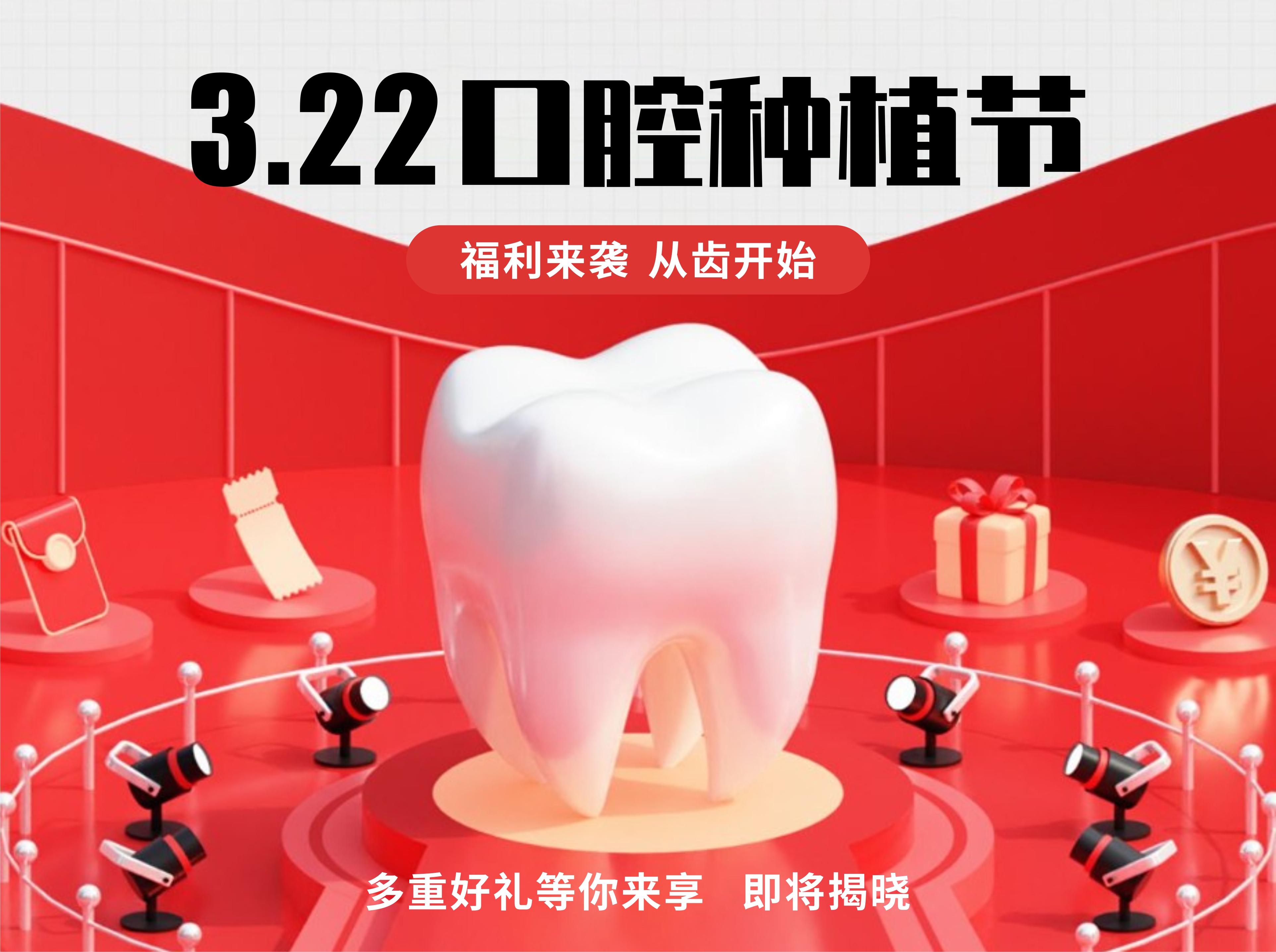 皓雅口腔3.22口腔种植节盛大启幕 多…